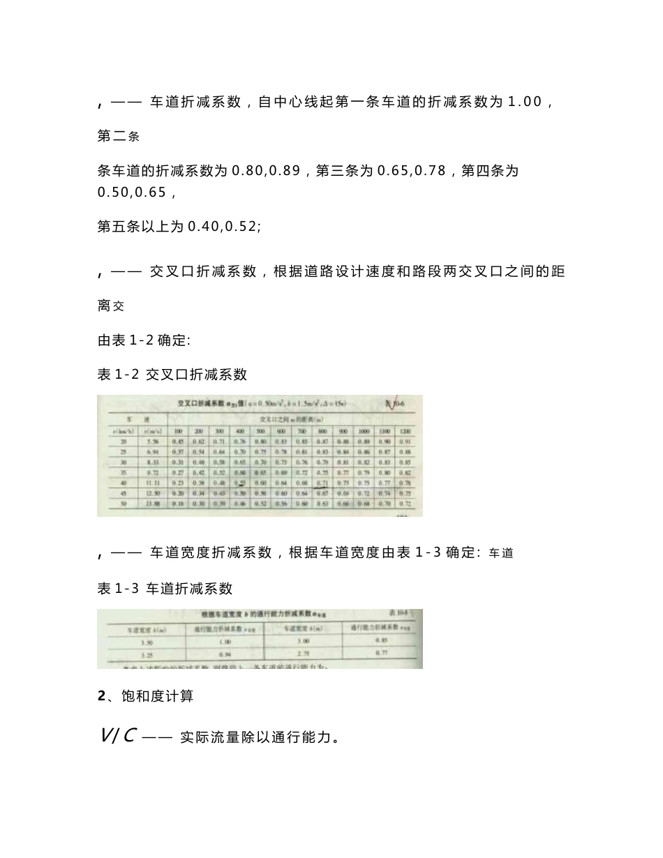 城市道路交叉口与路段通行能力计算方法与公式_第2页