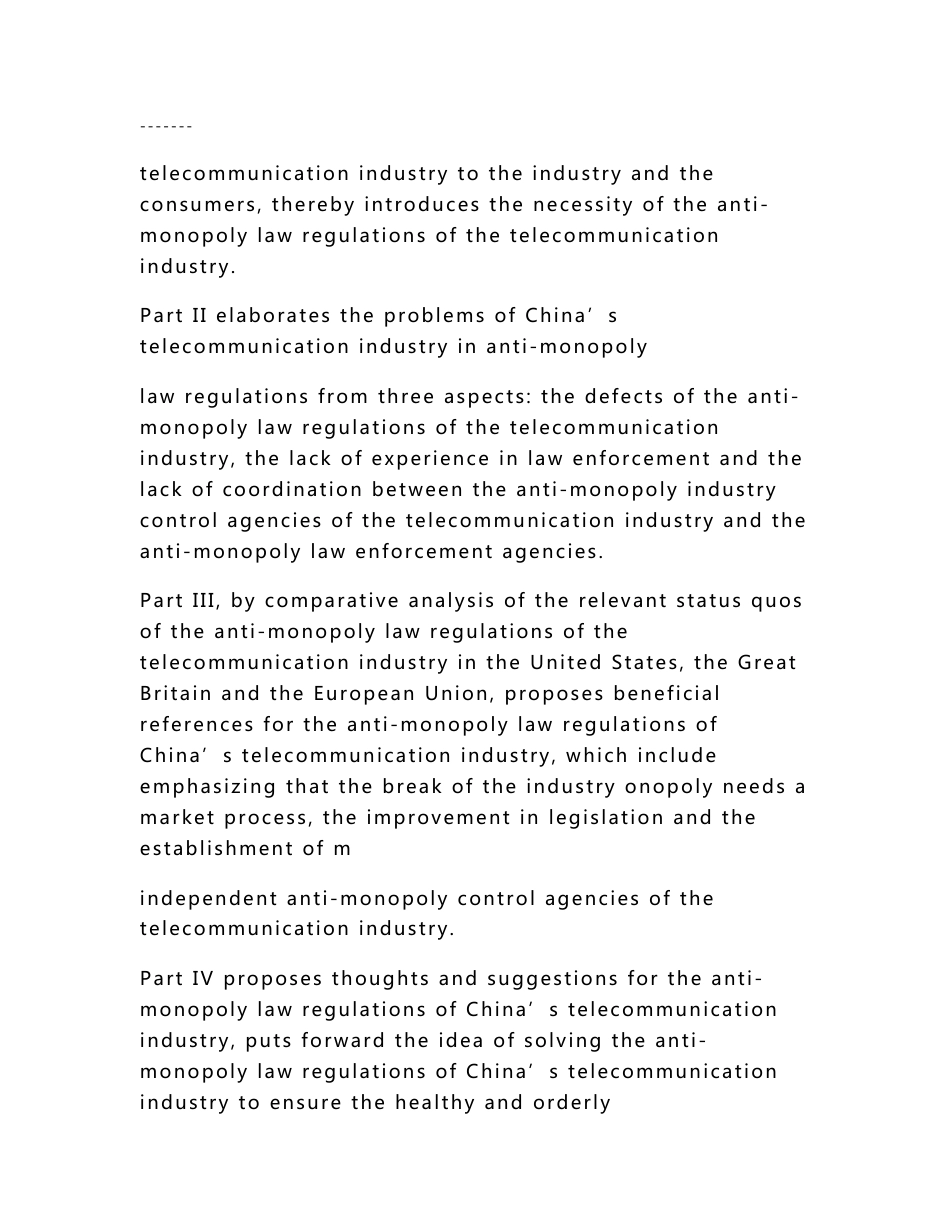 我国电信行业反垄断法律规制分析_第1页