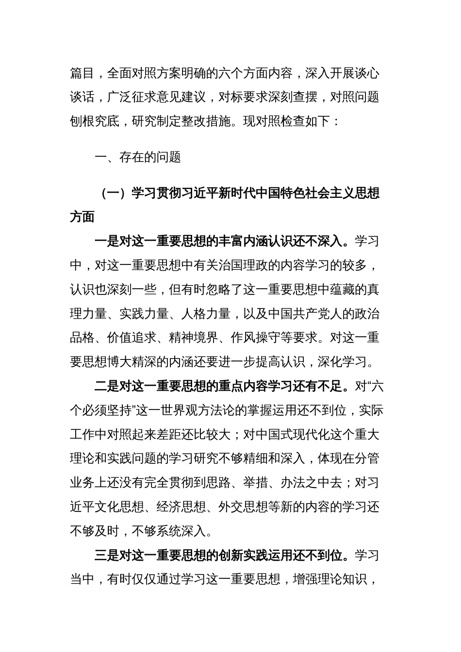 2篇书记一把手对照“学习贯彻、维护权威、践行宗旨、求真务实、以身作则”等六个方面2023-2023年度主题教育专题生活会个人对照检查材料（新六个对照版）_第2页