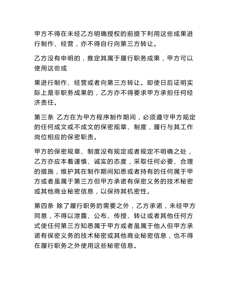 网站,信息保密协议_第2页