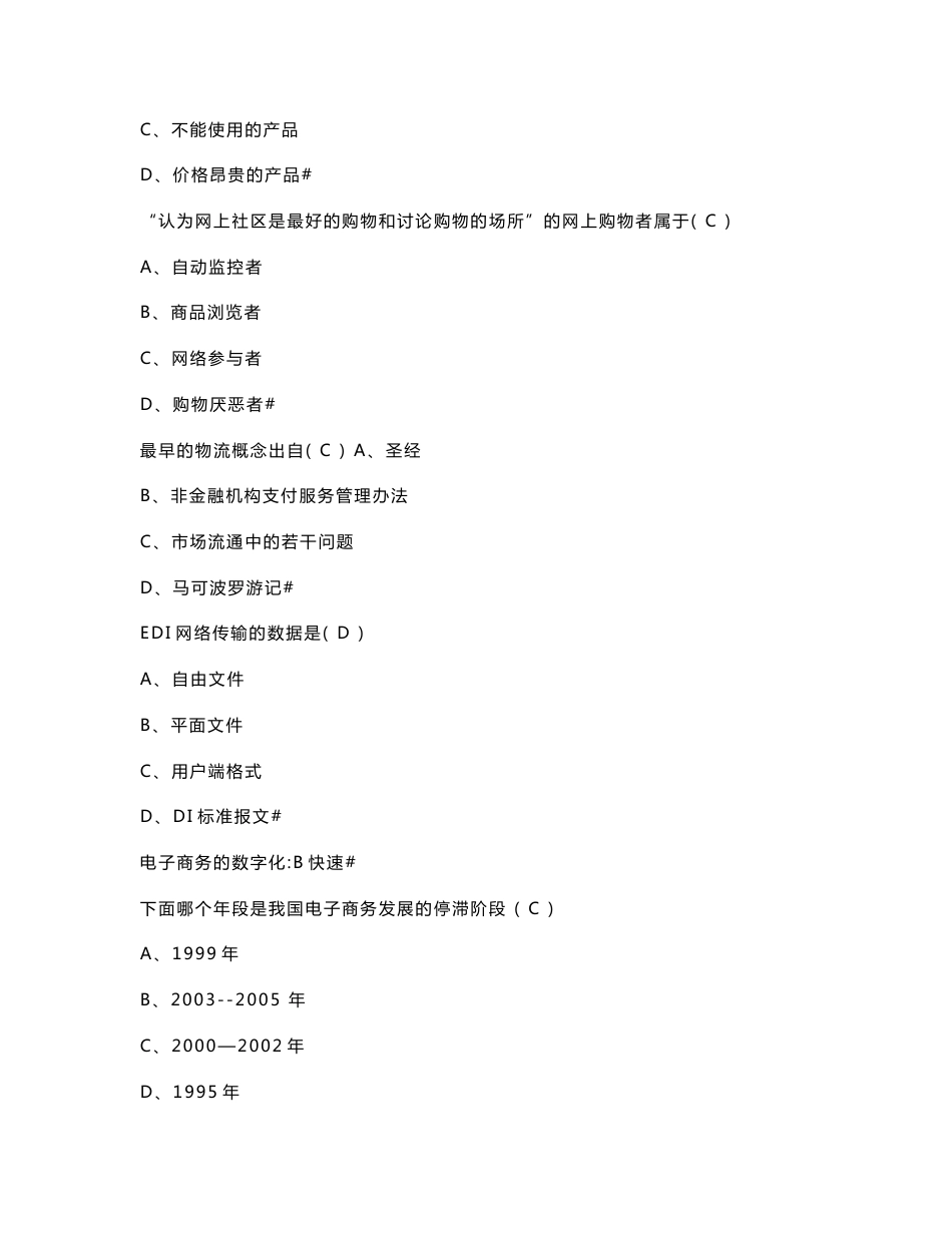 2018淮安专业人员继续教育（最全版）_第3页