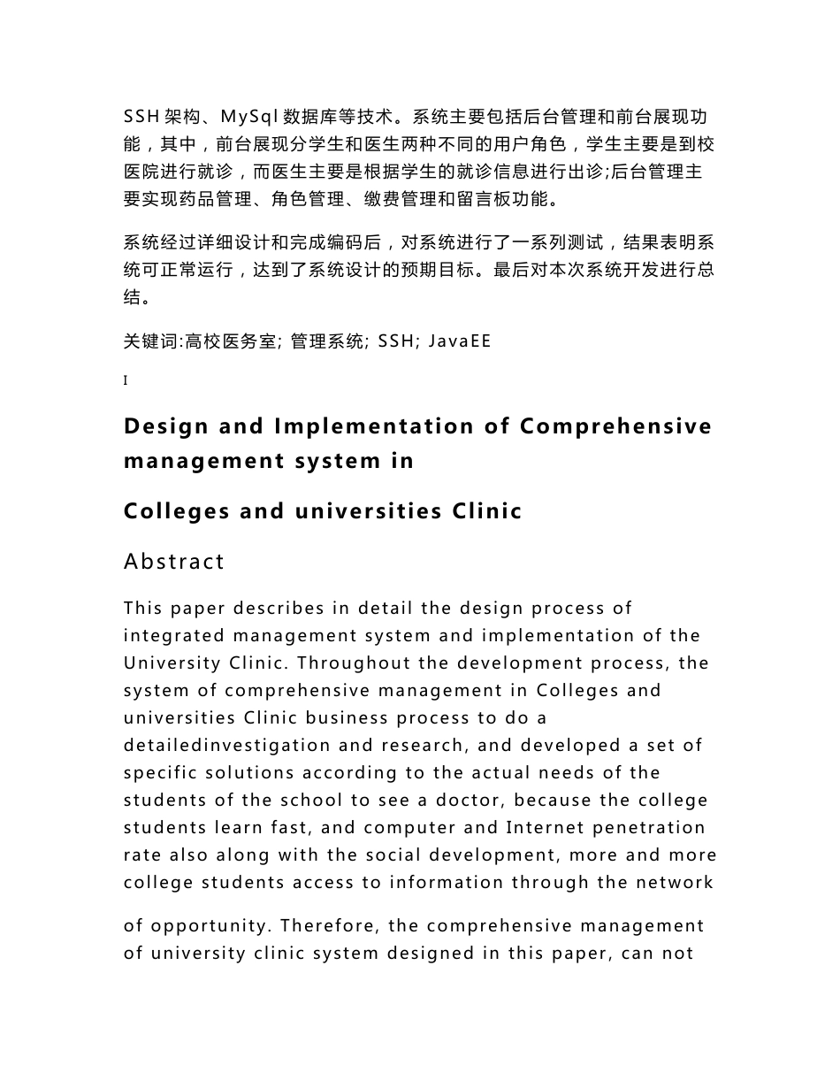 软件工程毕业论文高校医务室综合管理系统_第3页