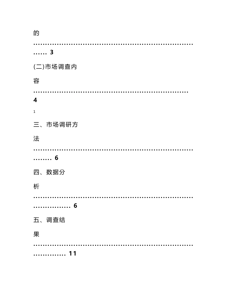 可口可乐市场定位调查报告_第2页