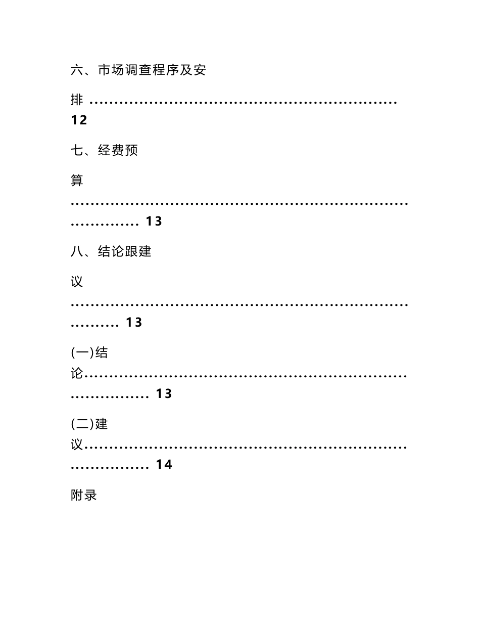 可口可乐市场定位调查报告_第3页