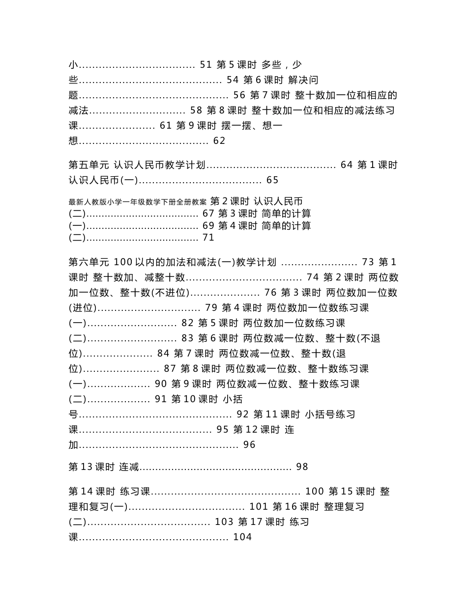 最新2015-2016学年人教版小学一年级数学下册全册教案_第2页