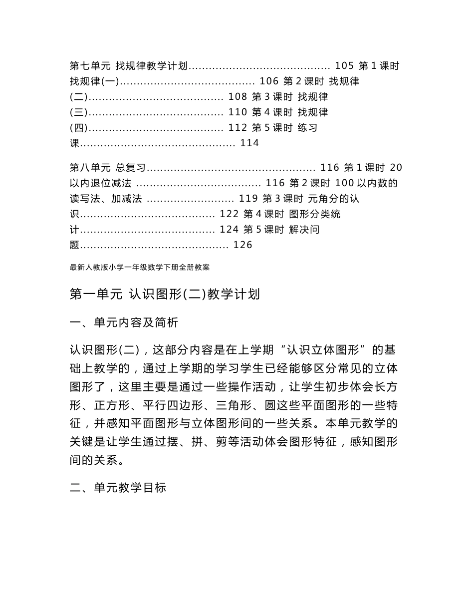 最新2015-2016学年人教版小学一年级数学下册全册教案_第3页