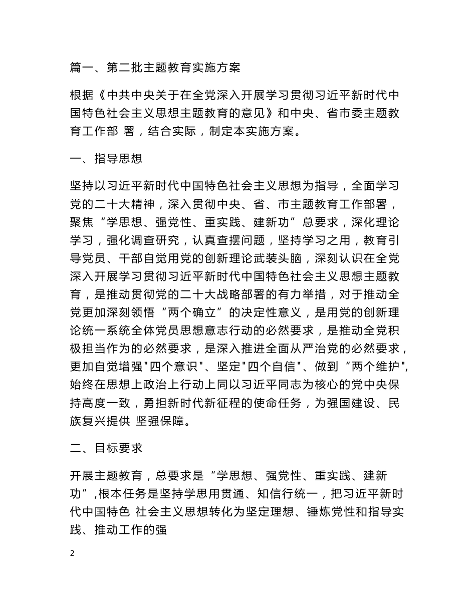 第二批主题教育实施方案（共12篇）_第2页