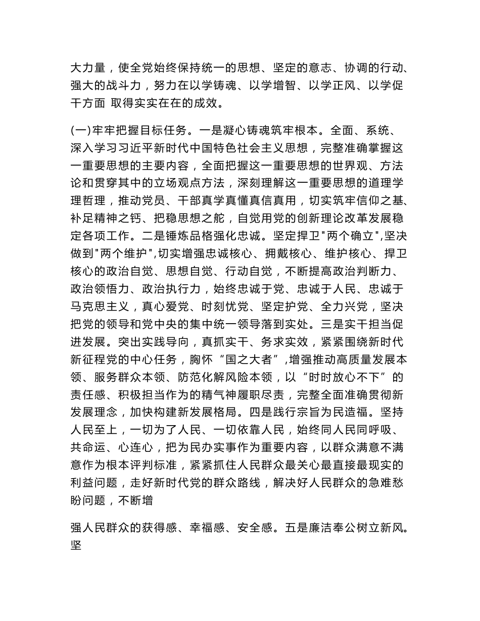 第二批主题教育实施方案（共12篇）_第3页