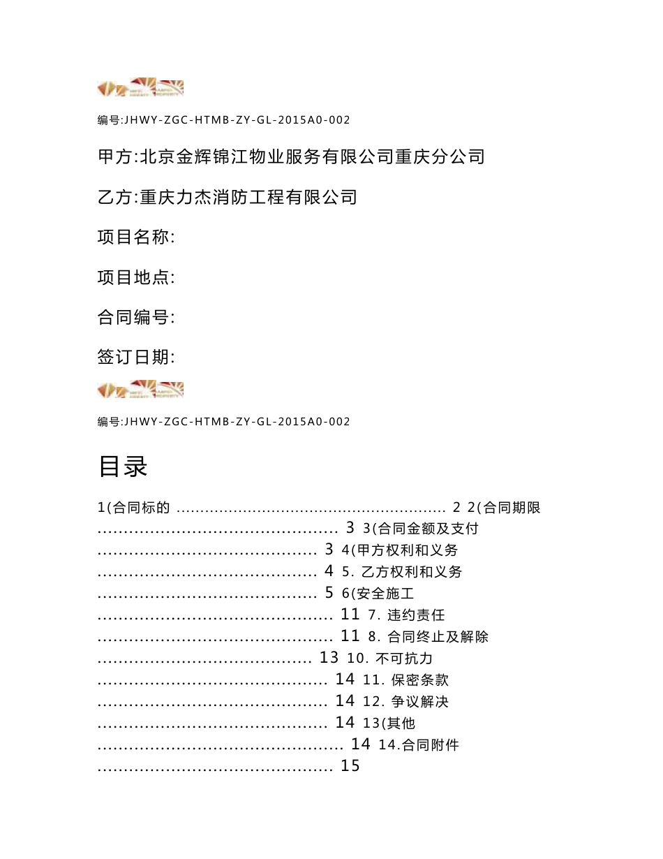 消防系统维保服务合同_第1页