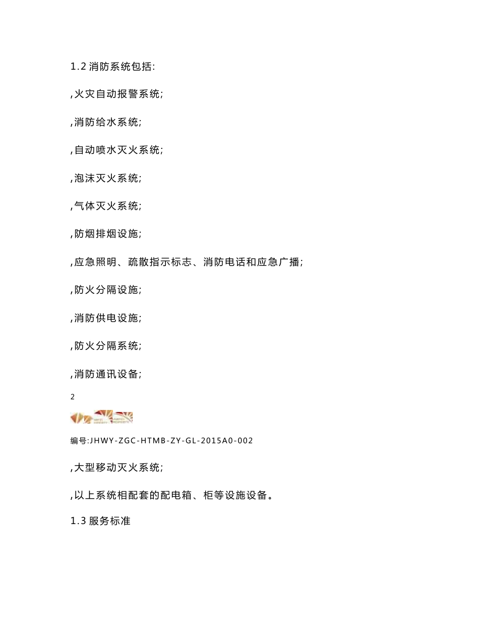 消防系统维保服务合同_第3页