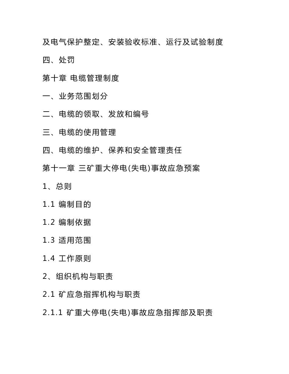煤矿机电运输安全管理制度_第3页