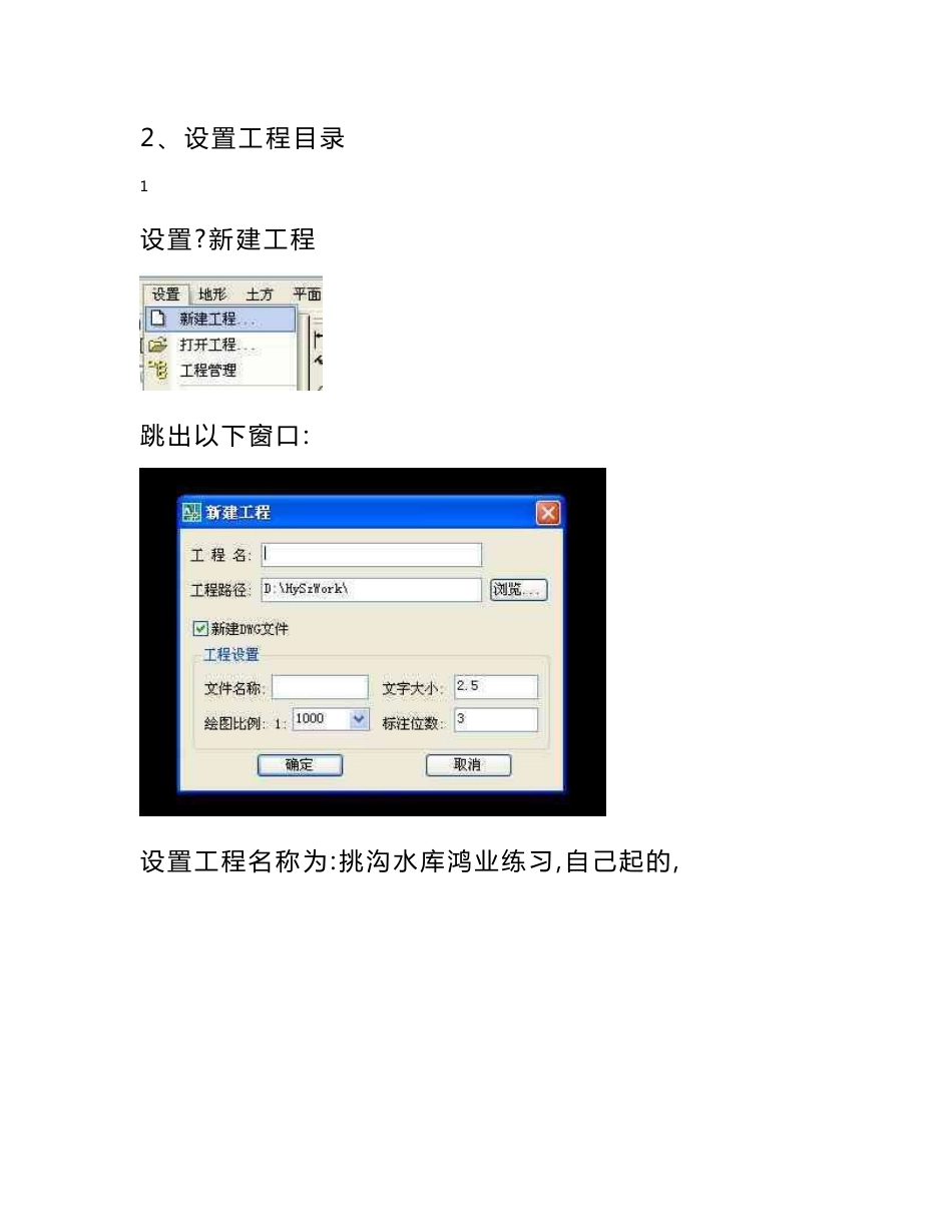 鸿业8.0教程(道路、排水)_第2页