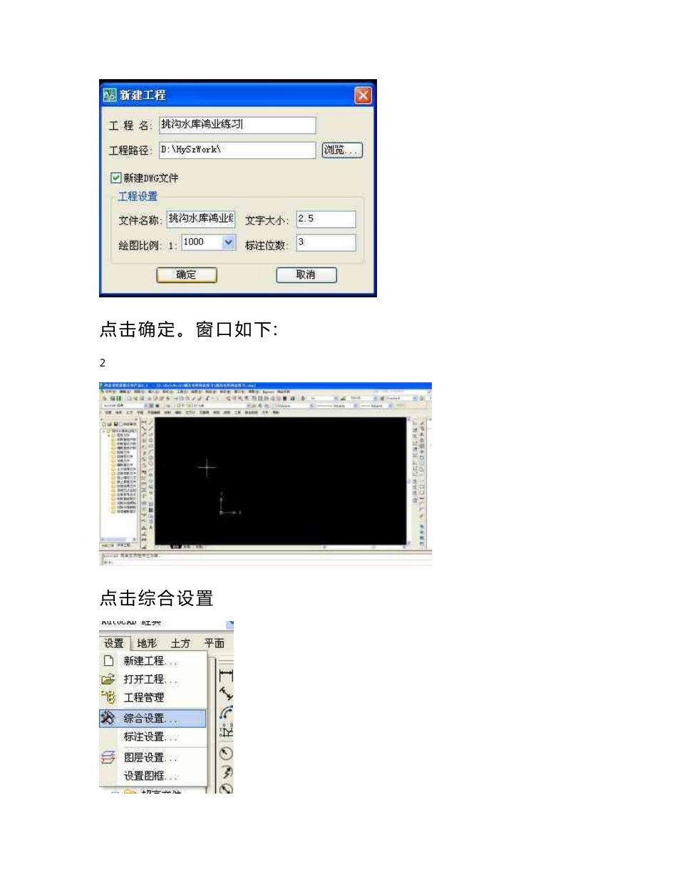 鸿业8.0教程(道路、排水)_第3页