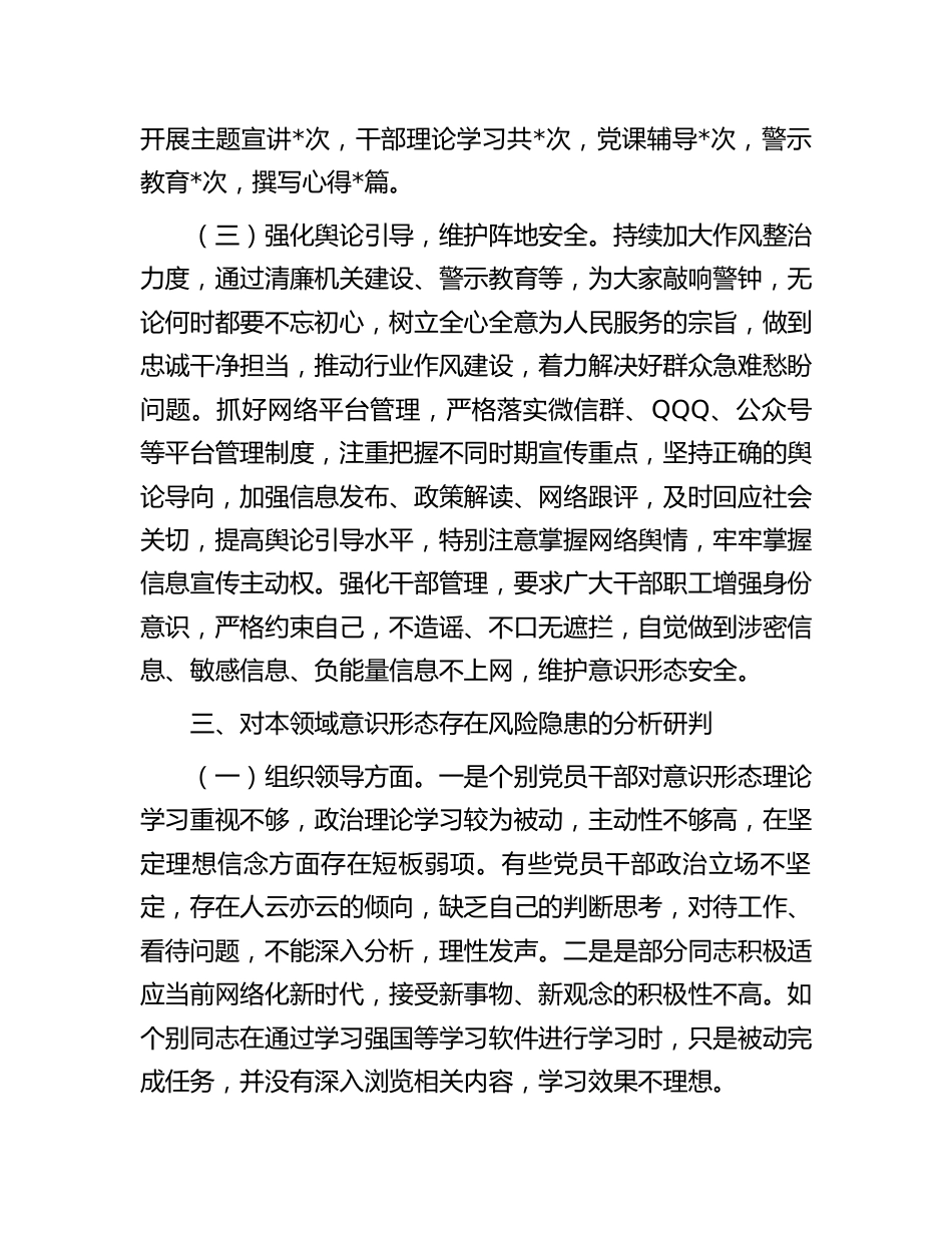 2023年部门单位局机关意识形态工作分析研判报告_第3页