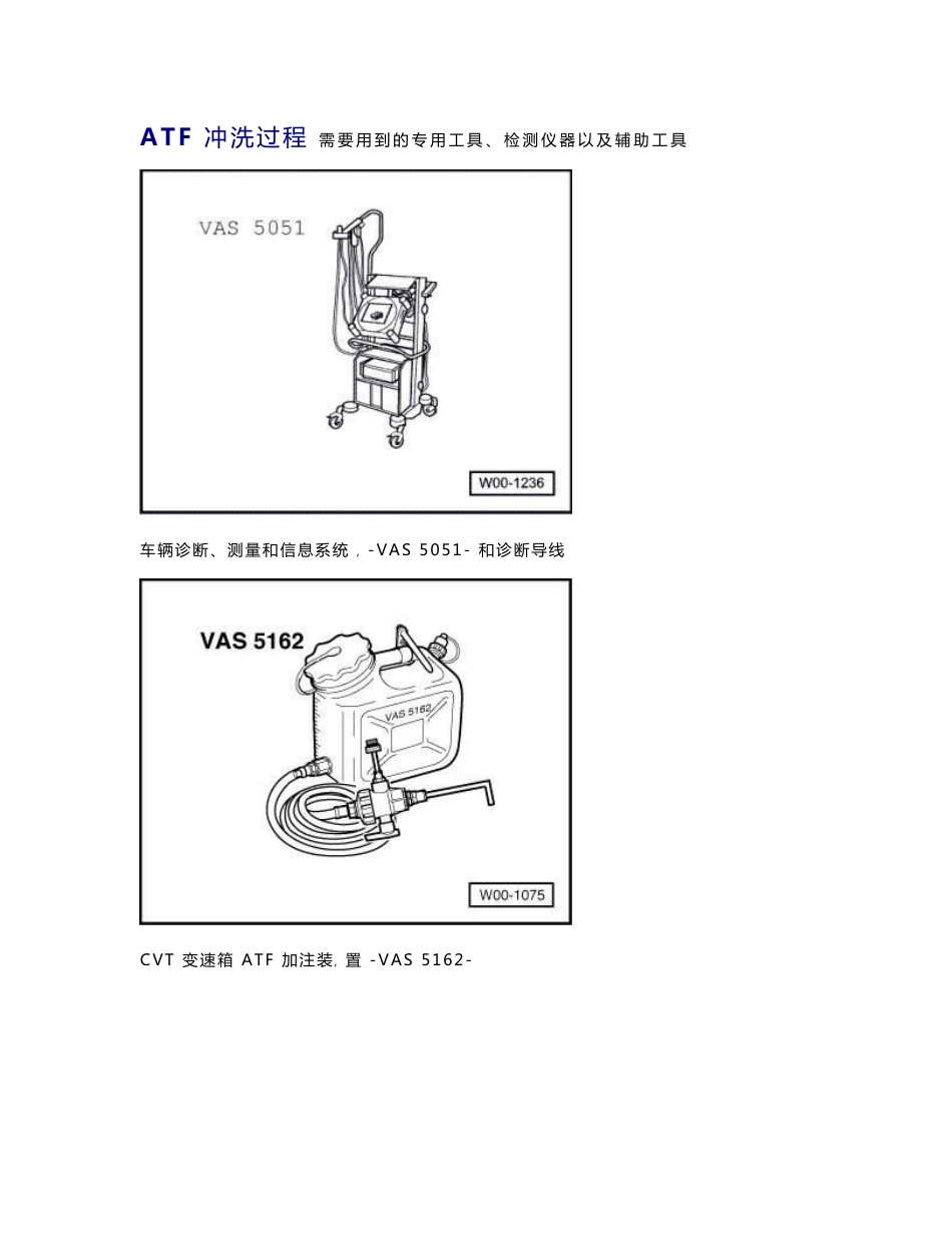 奥迪A6L变速器维修手册1_第1页