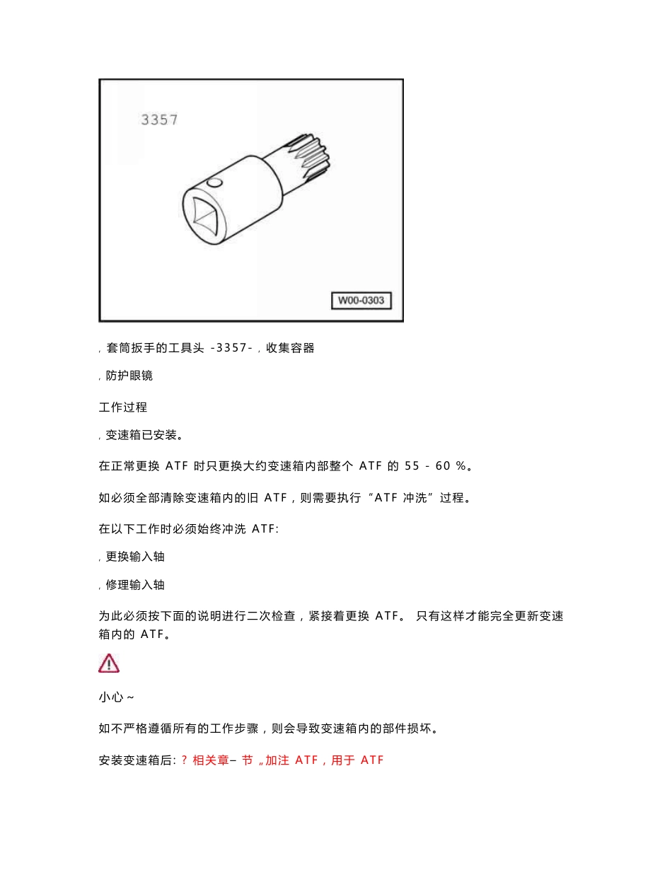 奥迪A6L变速器维修手册1_第2页