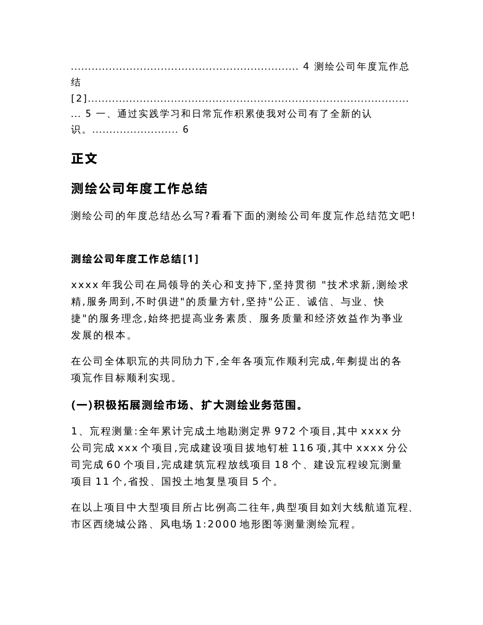 测绘公司年度工作总结（工作总结范文）_第2页