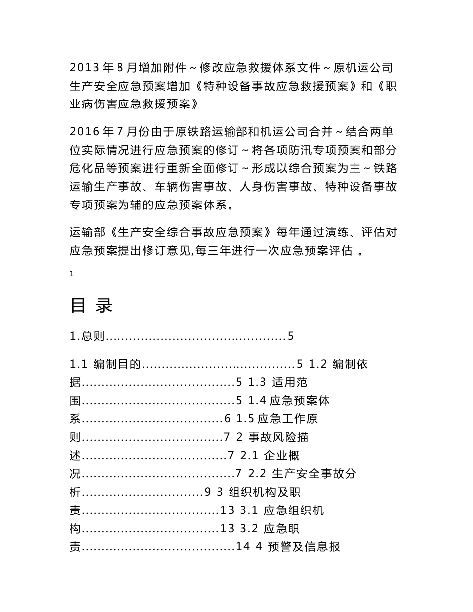 xx钢铁有限公司运输部生产安全事故综合应急预案_第3页