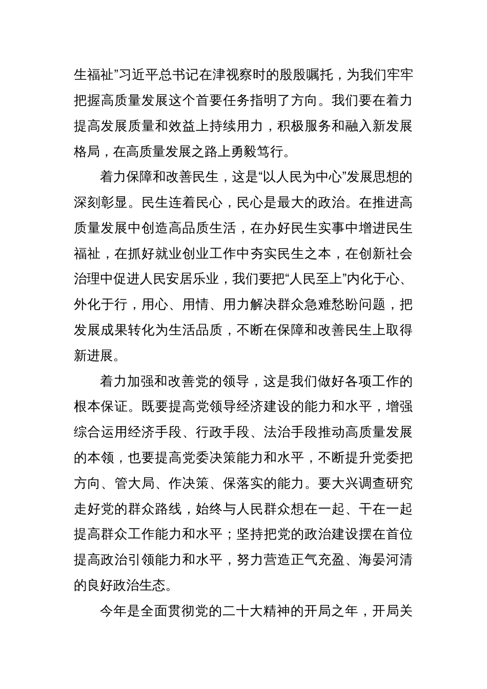 学习贯彻考察河北重要讲话重要指示精神心得体会汇编（4篇）_第3页