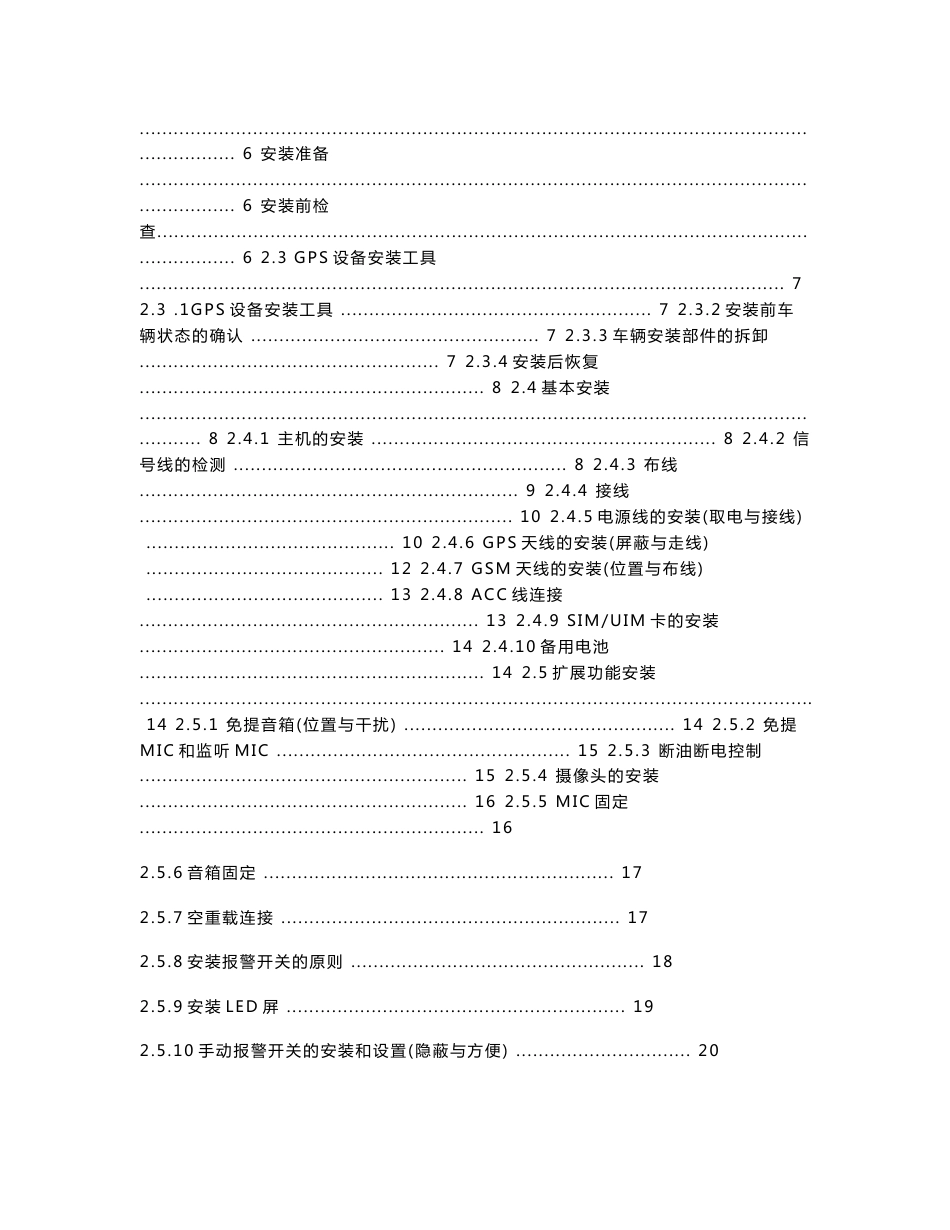 雅迅GPS终端产品安装维护手册090831_第2页