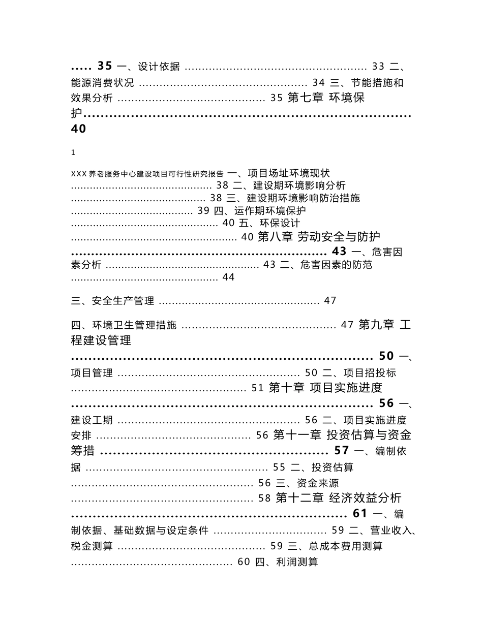 养老院养老服务中心建设项目可行性研究报告_第2页