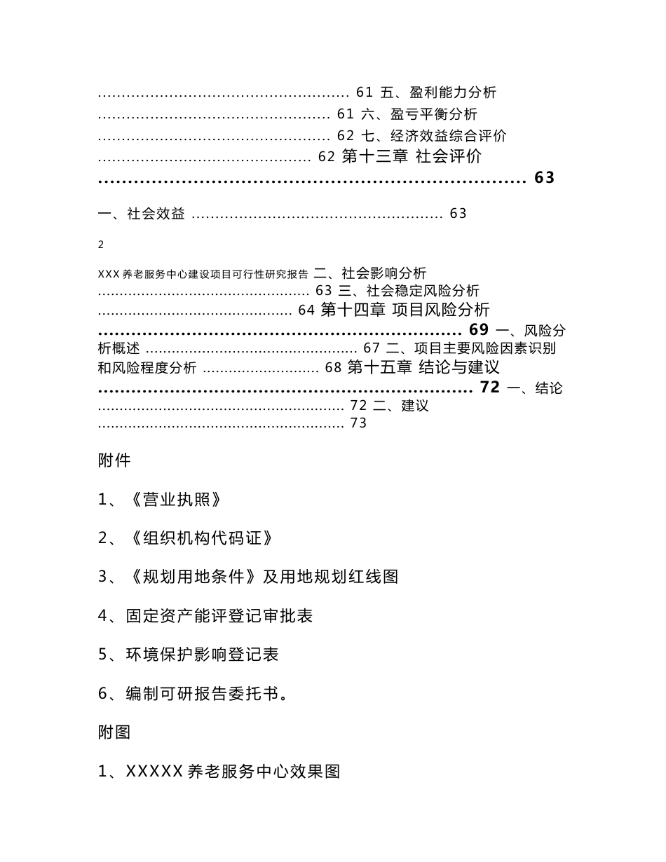 养老院养老服务中心建设项目可行性研究报告_第3页