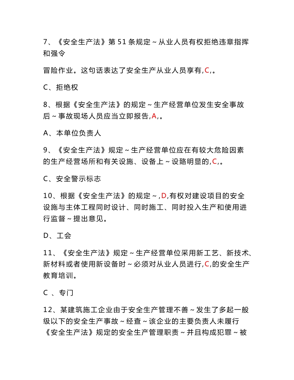 重庆市B类建筑施工企业安管人员安全生产考试题_第2页