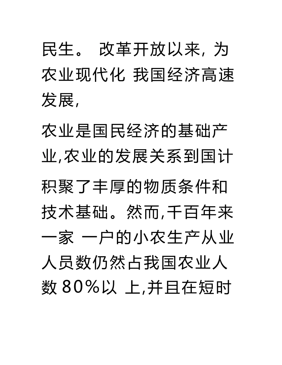 互联网 农业项目实施方案_第2页