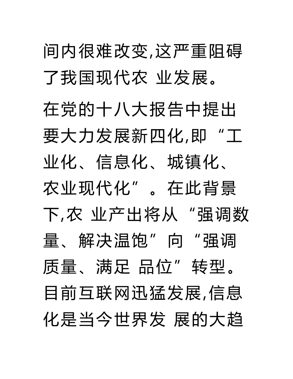 互联网 农业项目实施方案_第3页
