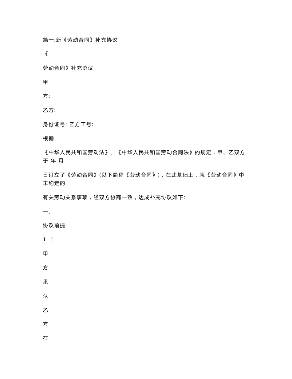 （合同范本）劳动合同补充协议_第1页