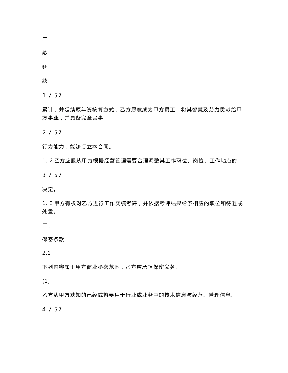 （合同范本）劳动合同补充协议_第3页