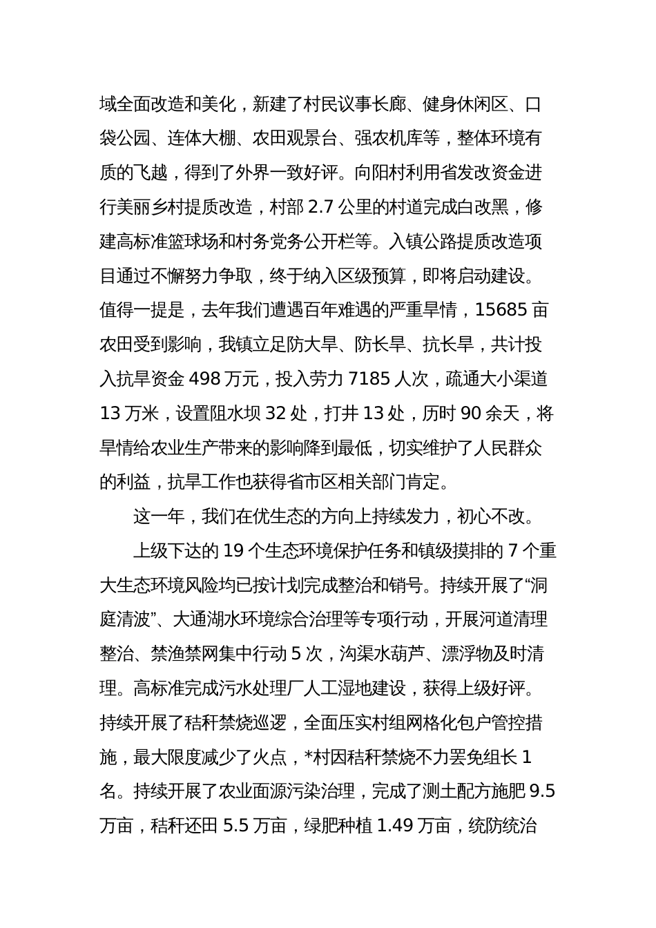 书记在镇2023年党委经济工作会议上的讲话发言_第3页