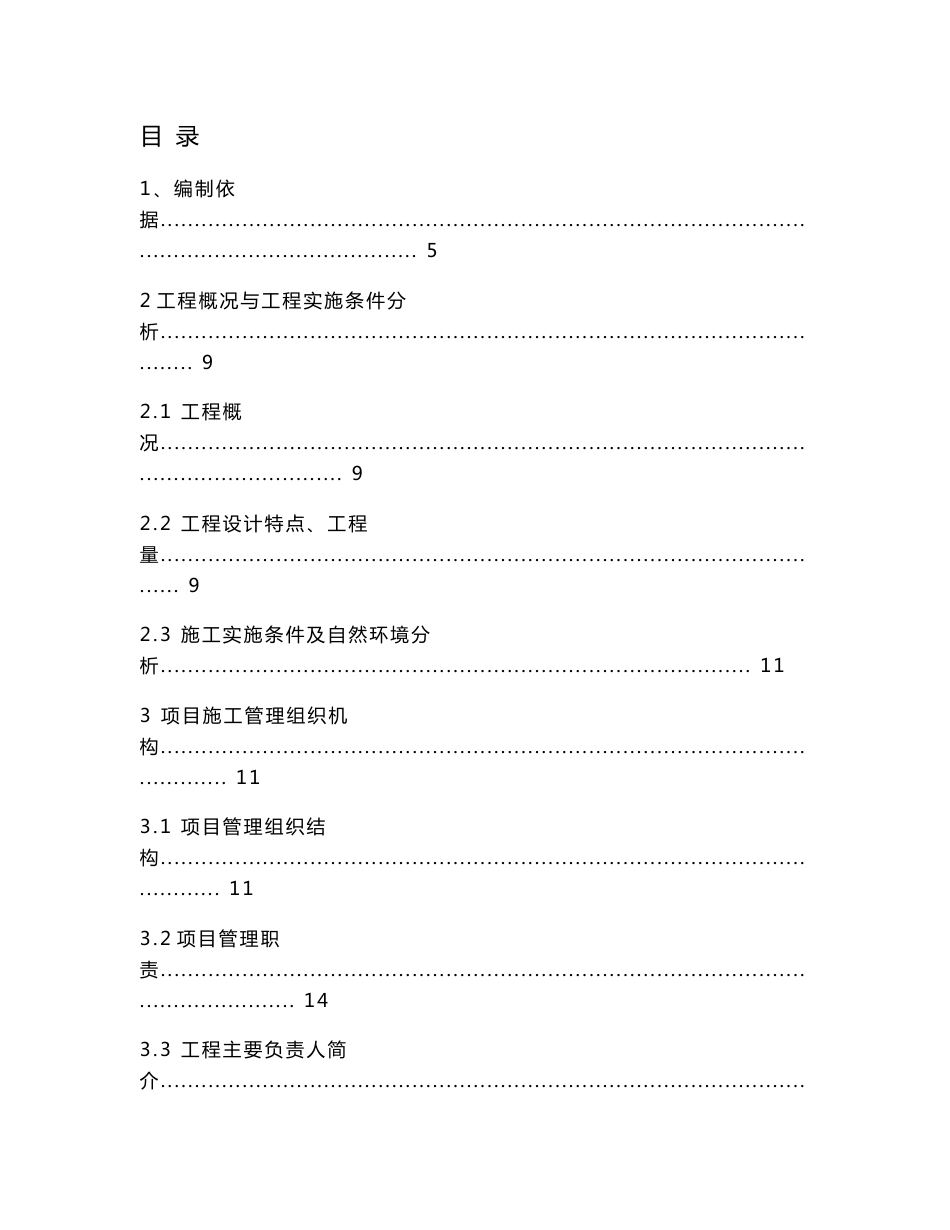 输电工程220KV线路施工组织设计技术方案_第2页