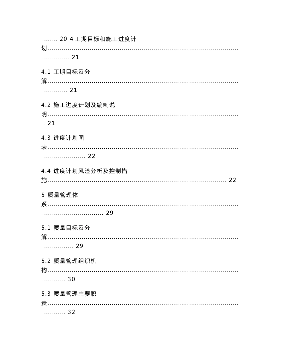 输电工程220KV线路施工组织设计技术方案_第3页