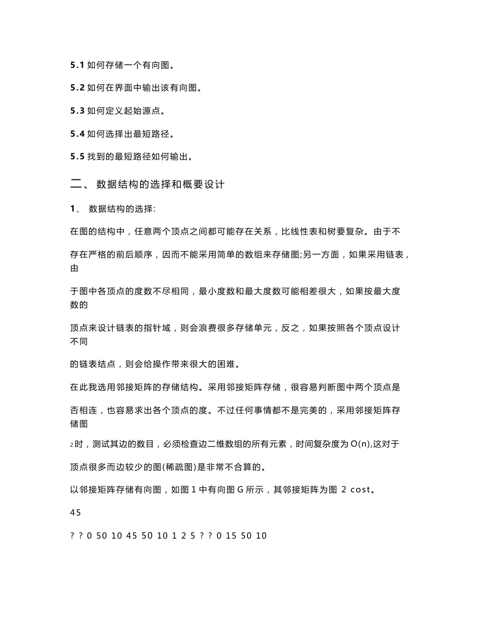 Dijkstra算法的实现-数据结构与算法课程设计报告_第3页