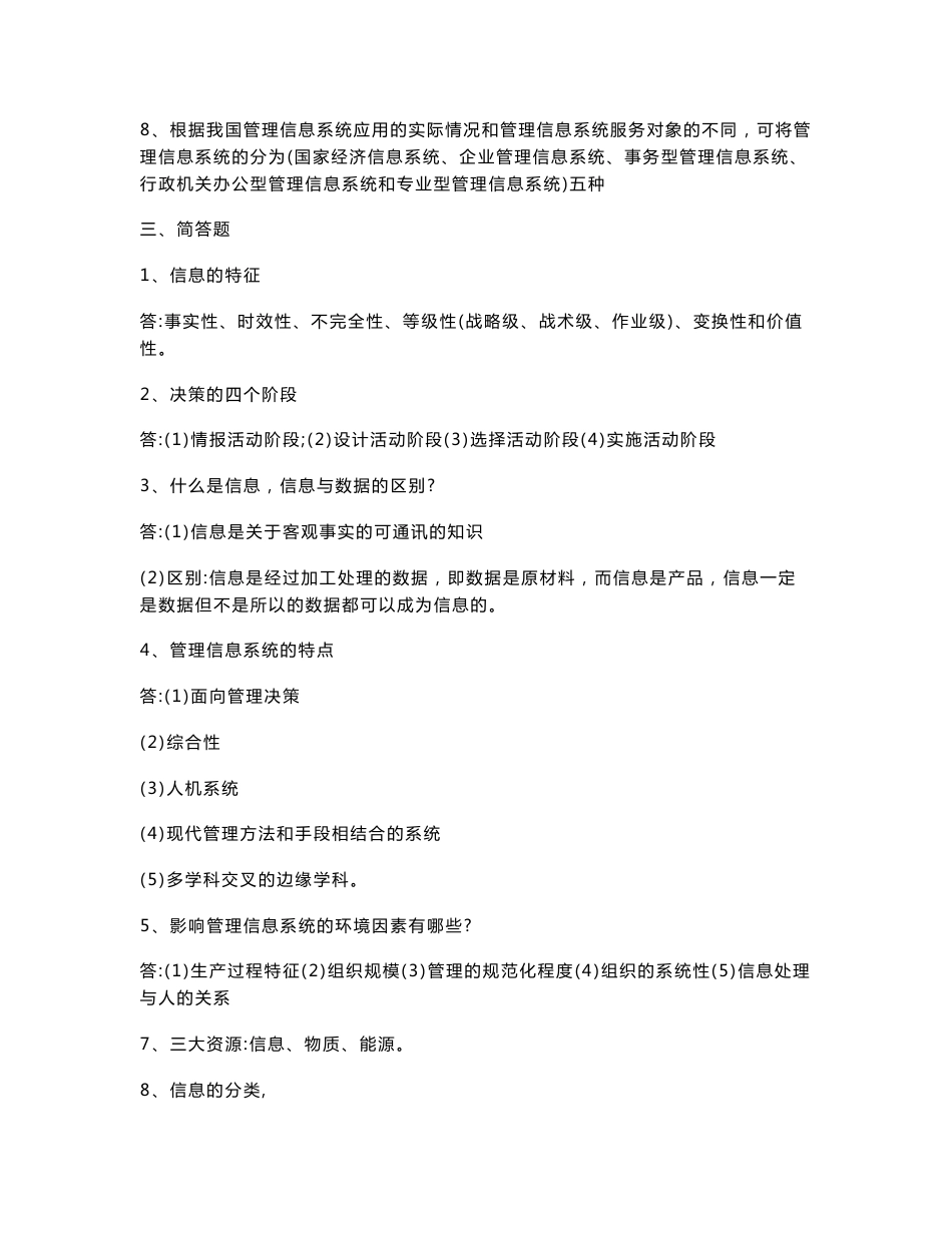 管理信息系统复习题_第2页
