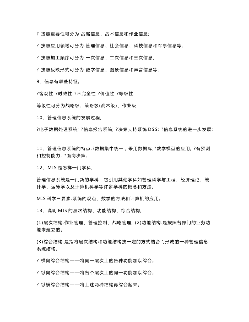 管理信息系统复习题_第3页