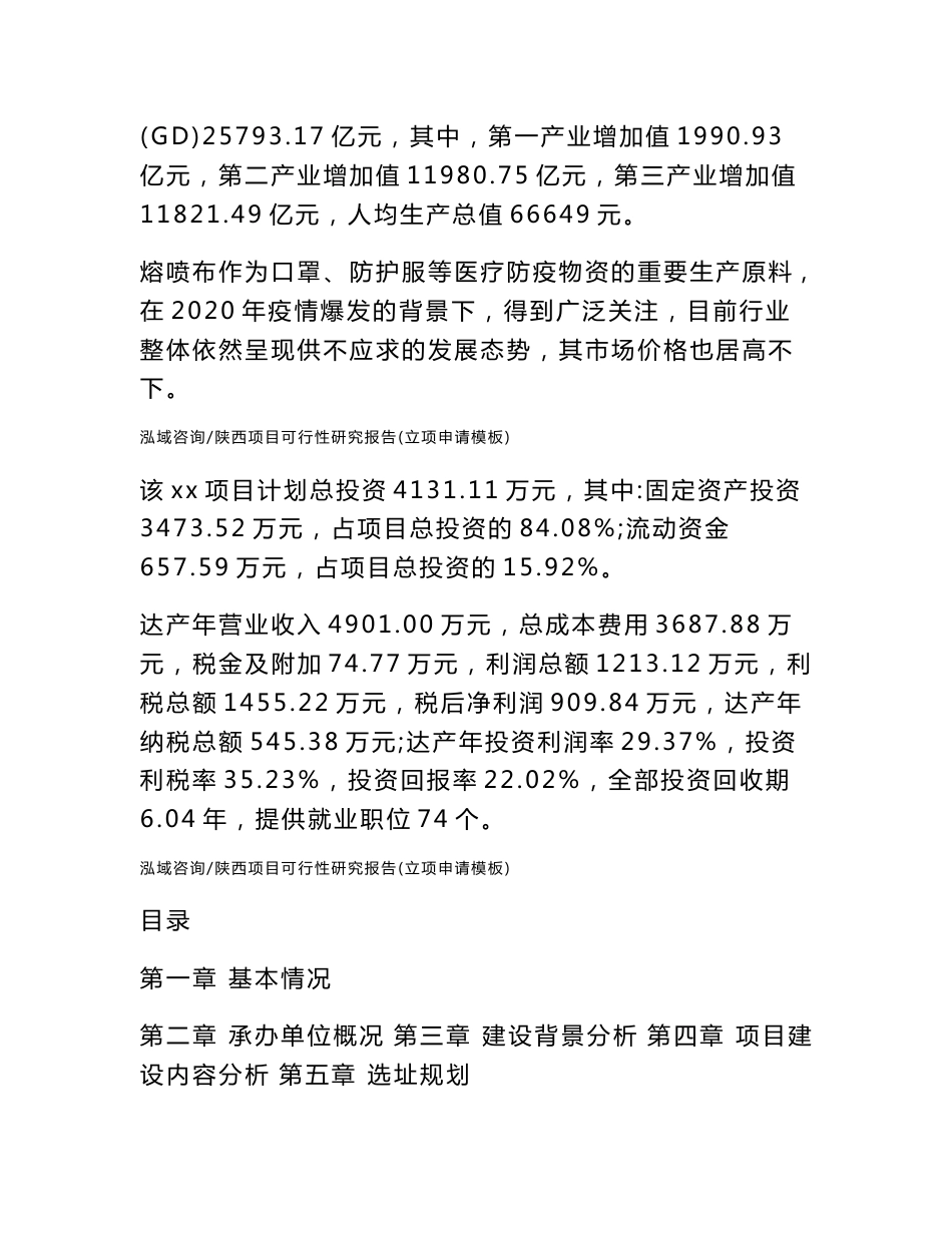 陕西项目可行性研究报告（立项申请模板）参考模板_第2页