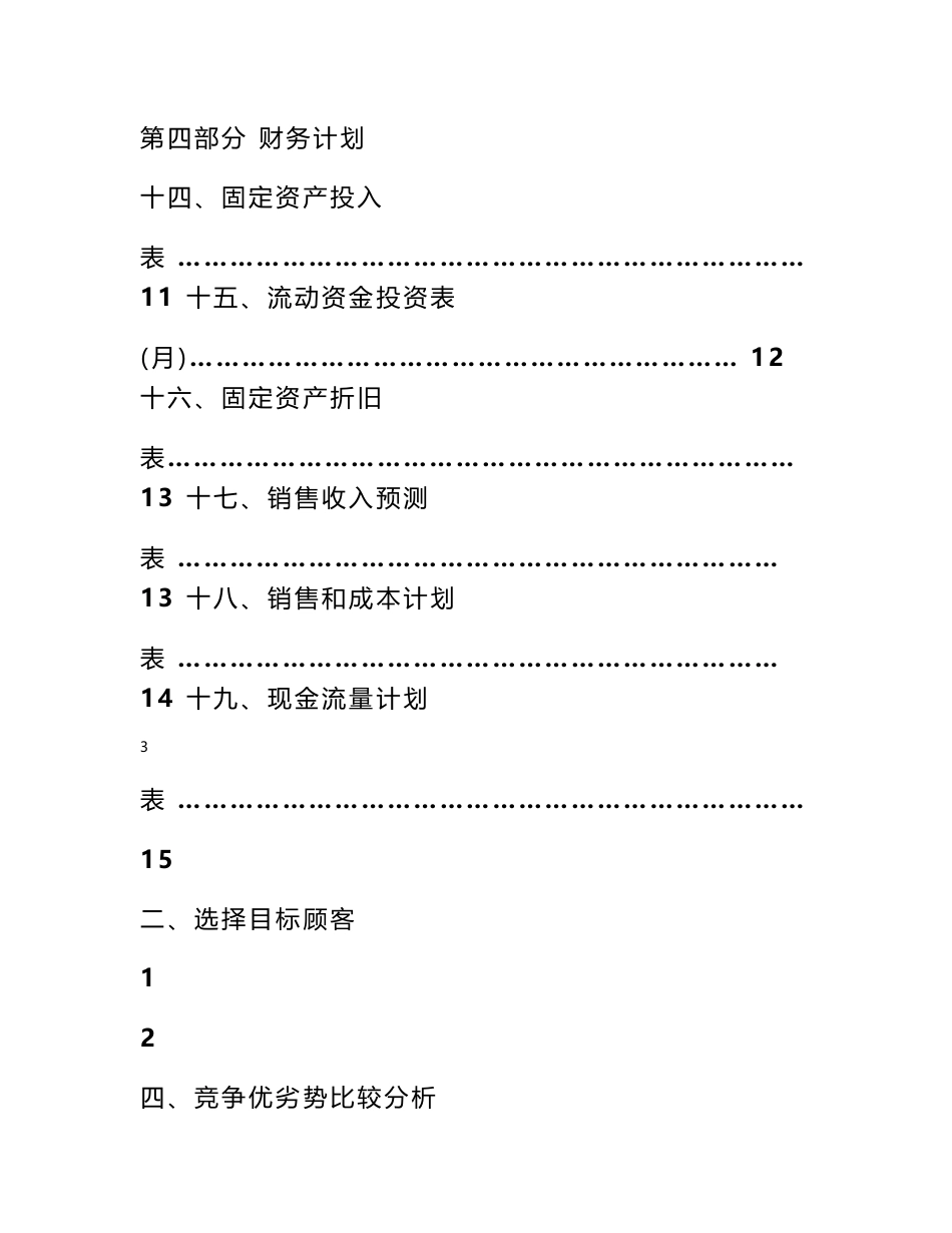 大创项目策划书_第3页