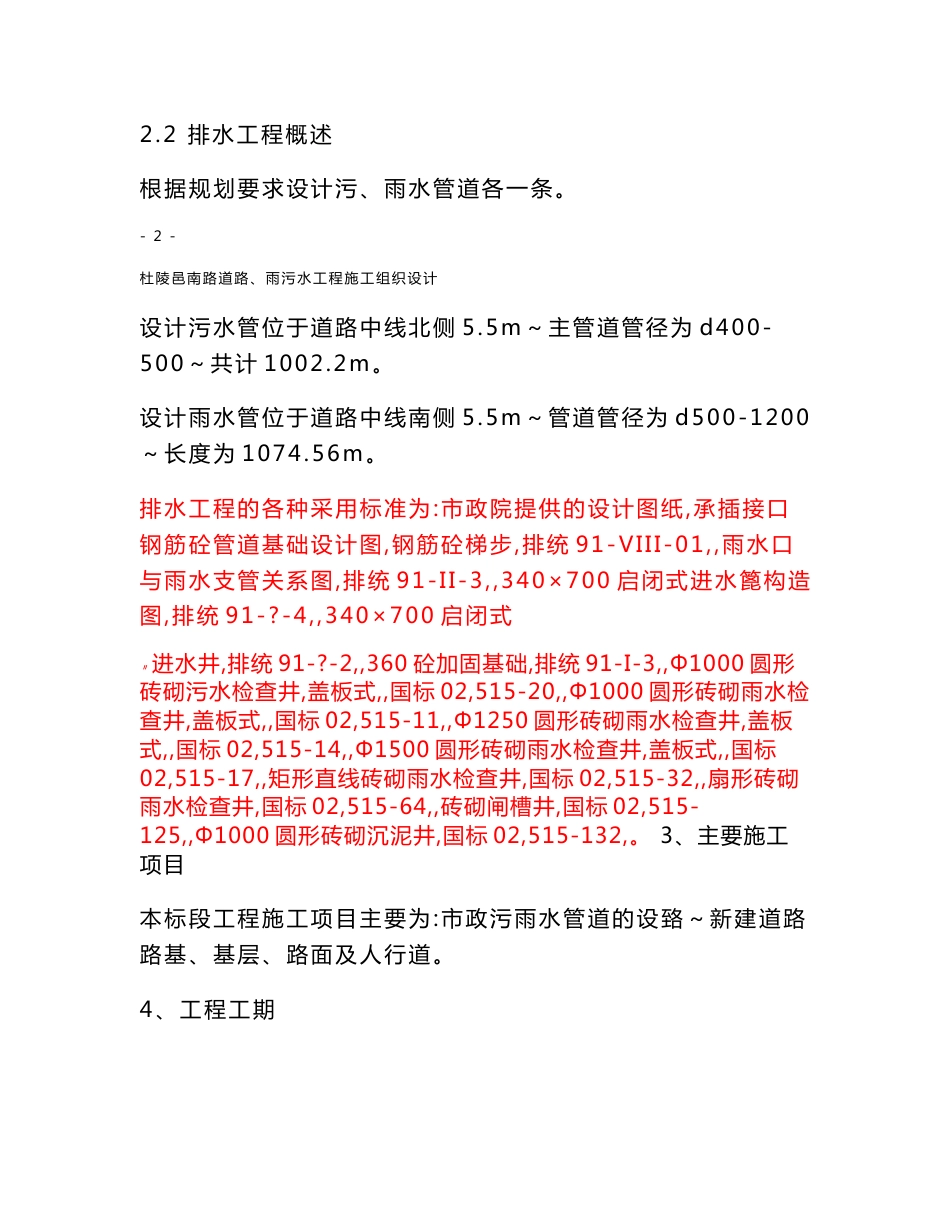 市政道路及雨污水工程施工组织设计陕西城市次干道沥青砼路面_第3页