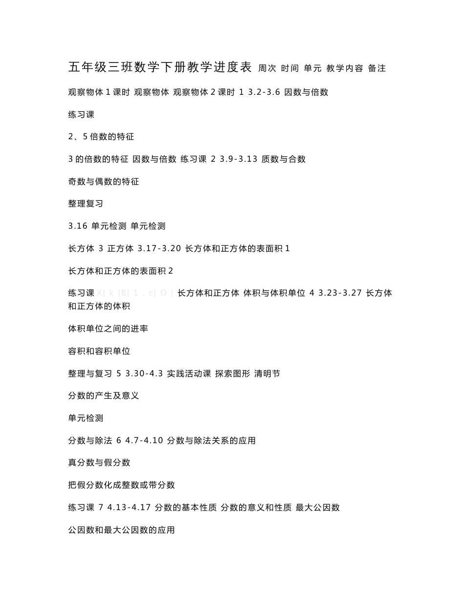 2015年人教版义务教育教科书数学五年级下册教案(全册整理)_第1页