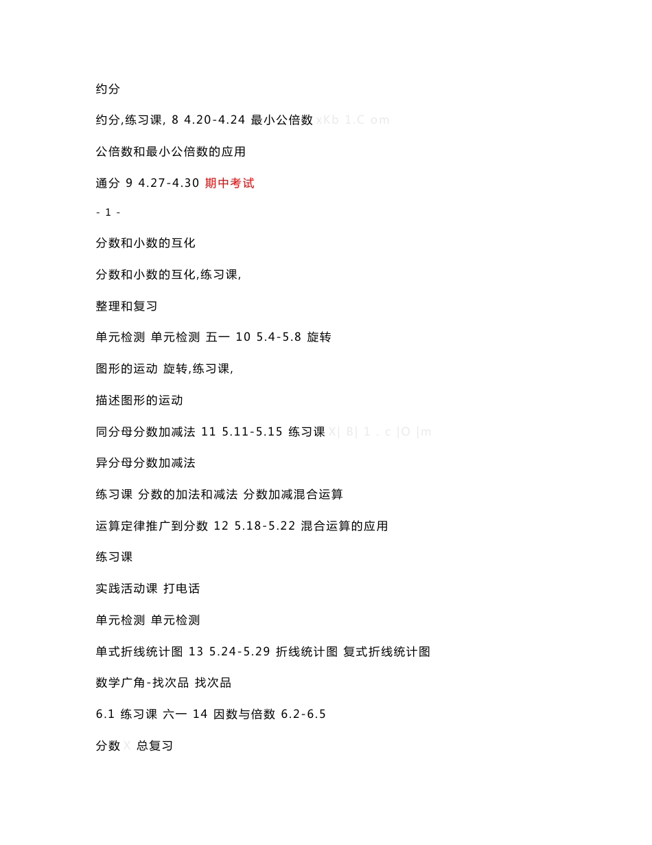 2015年人教版义务教育教科书数学五年级下册教案(全册整理)_第2页