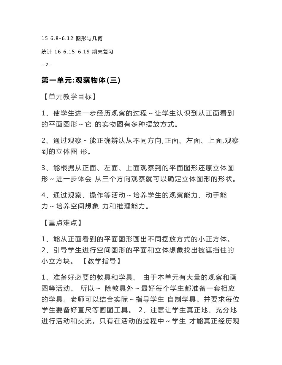 2015年人教版义务教育教科书数学五年级下册教案(全册整理)_第3页