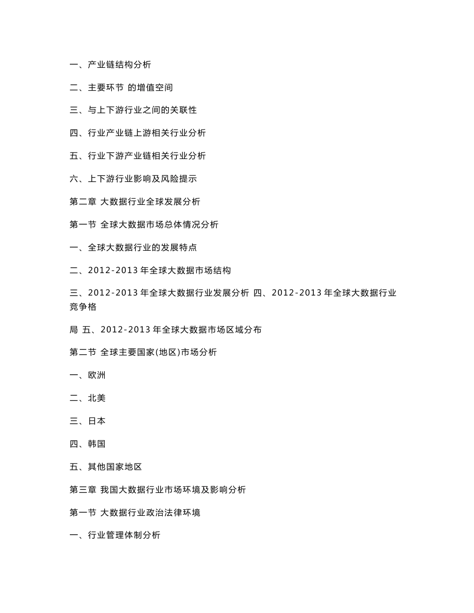 2013-2017年大数据行业发展前景分析及投资风险预测报告_第2页
