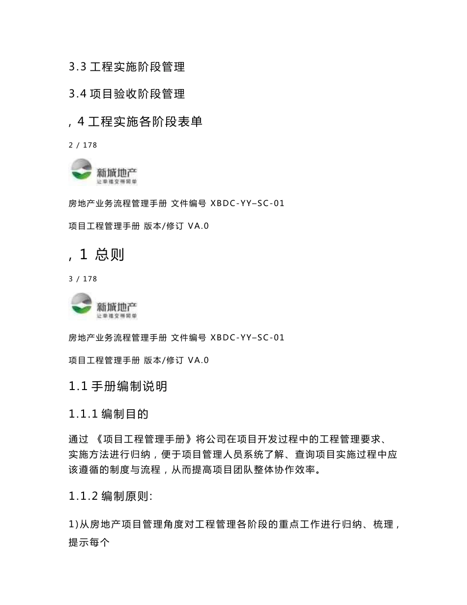 地产公司流程管理体系文件--项目工程管理手册_第2页