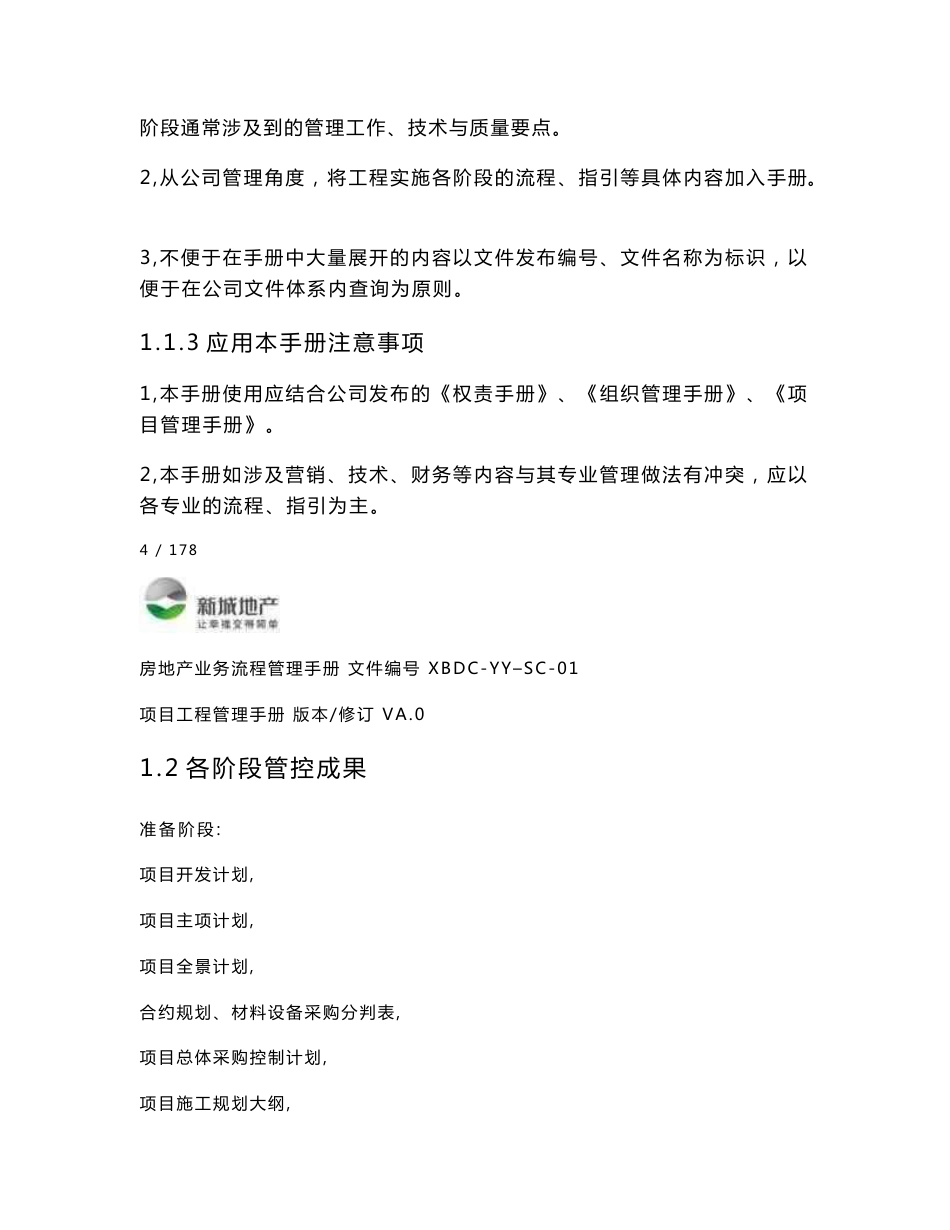 地产公司流程管理体系文件--项目工程管理手册_第3页