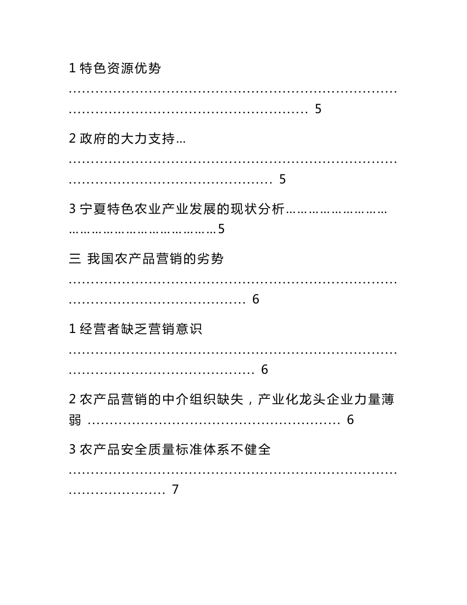 农产品营销策划书_第3页