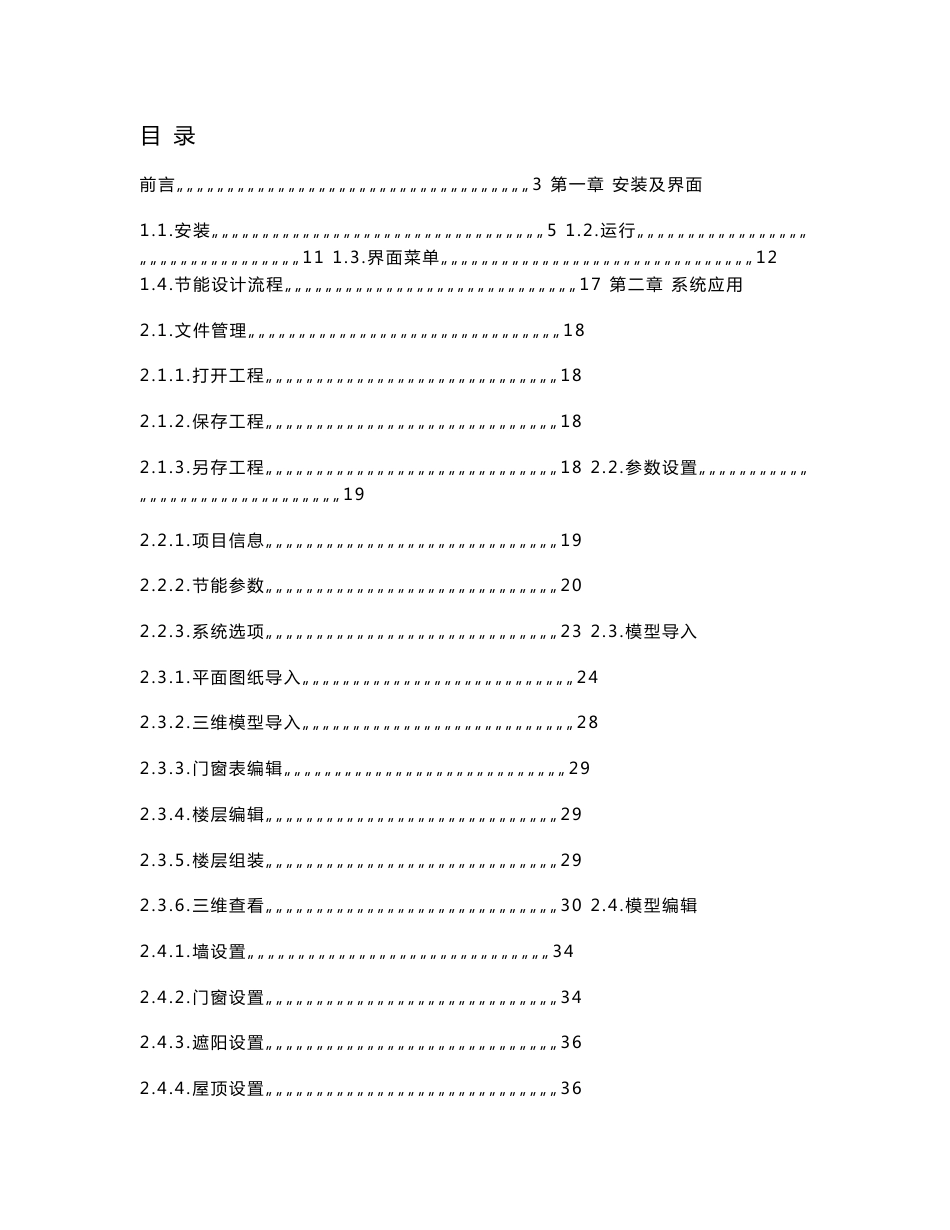 PKPM2017节能软件操作手册_第1页