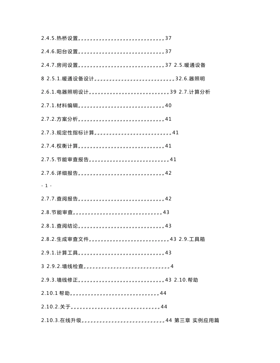 PKPM2017节能软件操作手册_第2页