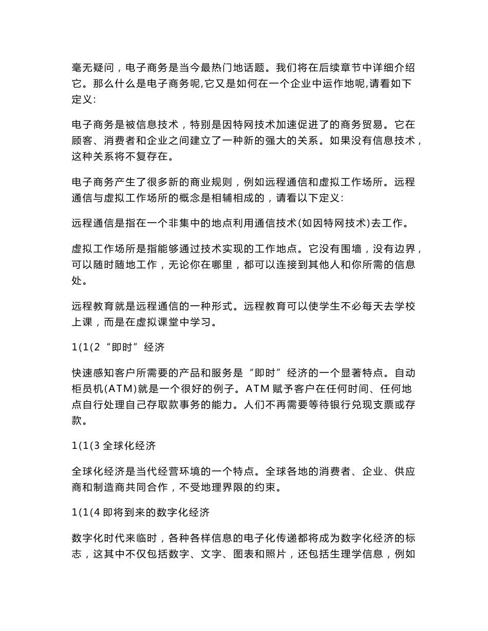 管理信息系统重点复习_第2页